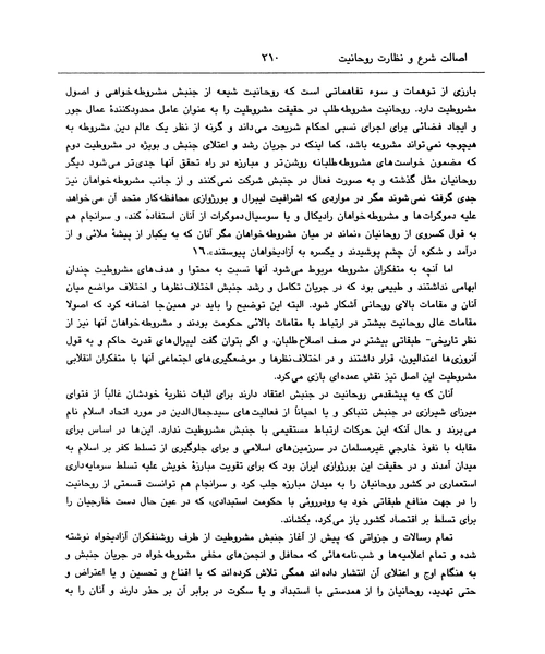 دین و دولت در عصر مشروطیت - نمونه چهارم - جزیره کتاب های الکترونیکی